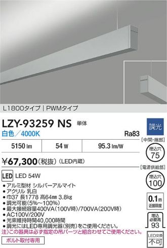 LZY-93259NS