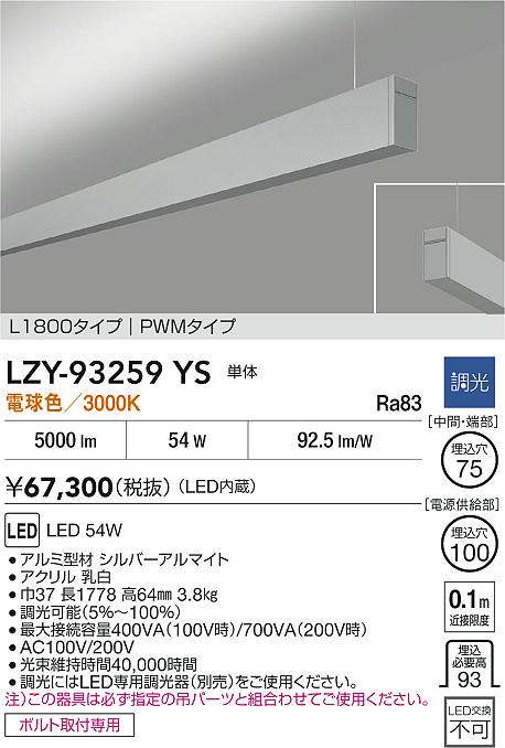 LZY-93259YS