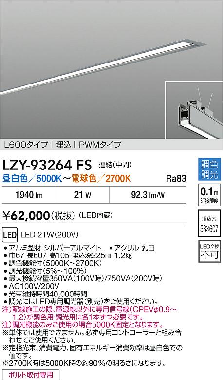 LZY-93264FS