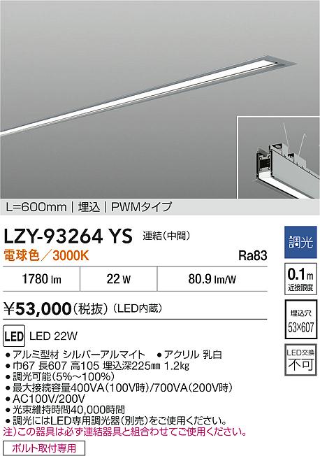 LZY-93264YS