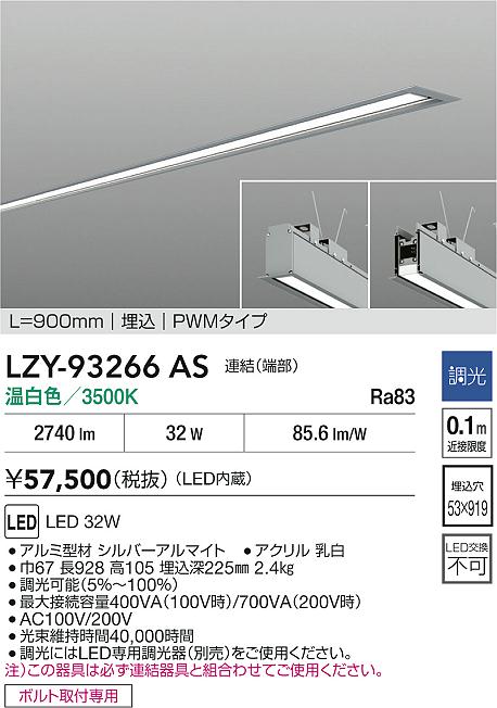 LZY-93266AS