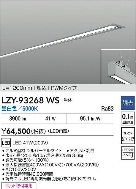 LZY-93268WS