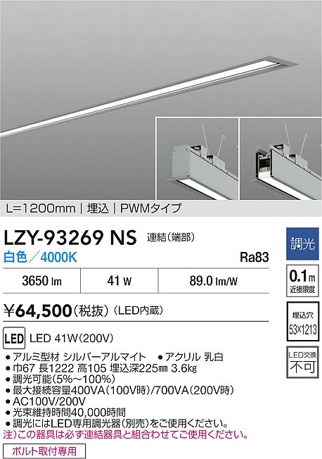 LZY-93269NS