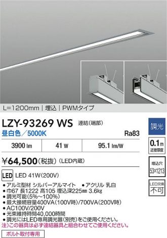 LZY-93269WS