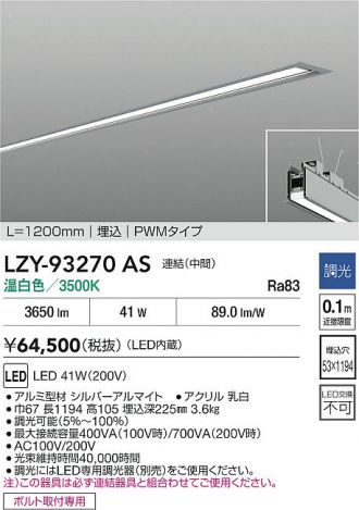 LZY-93270AS