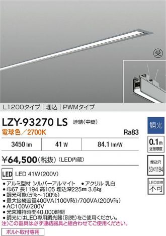 LZY-93270LS