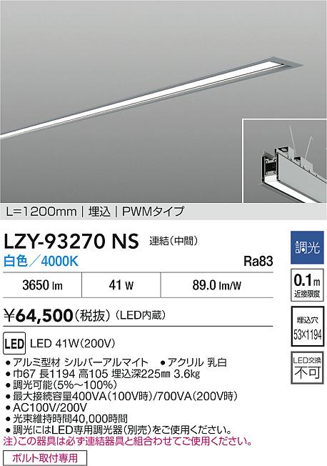 LZY-93270NS