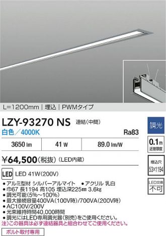 LZY-93270NS