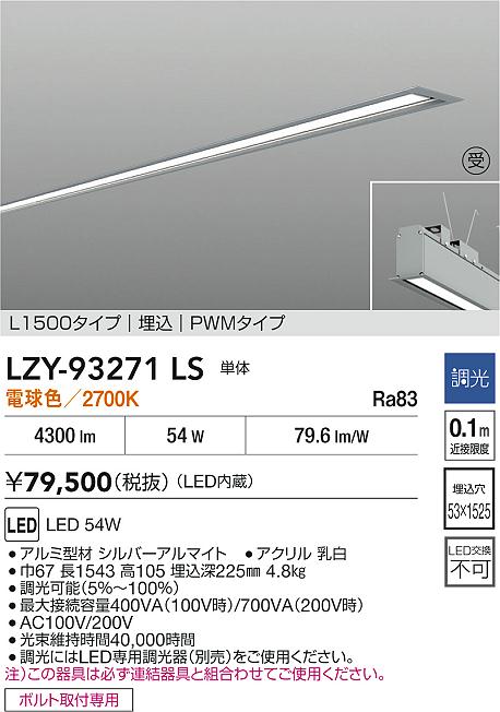 LZY-93271LS