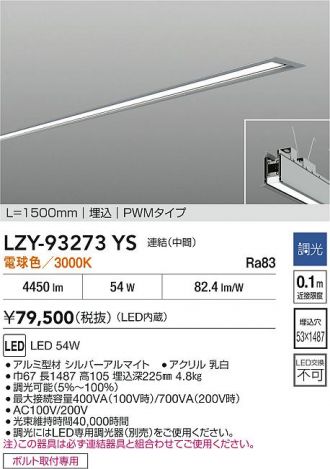 LZY-93273YS