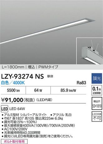 LZY-93274NS