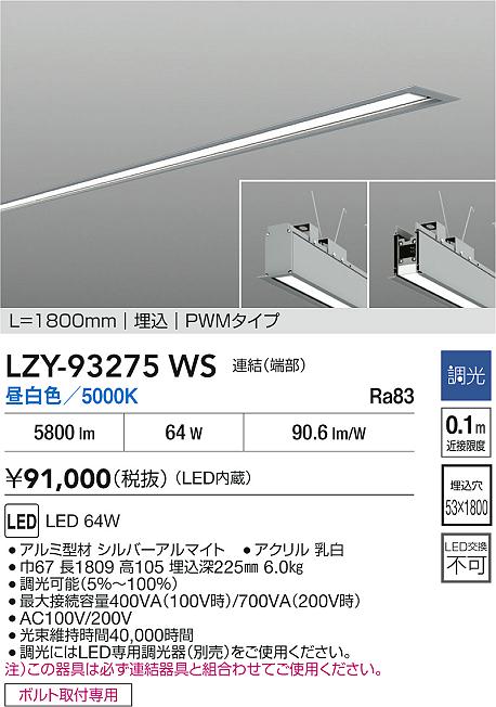 LZY-93275WS