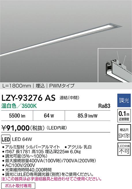 LZY-93276AS