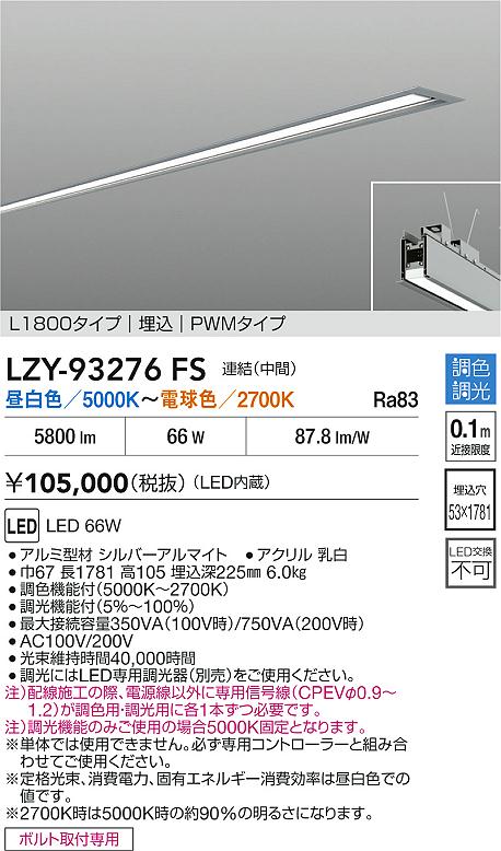 LZY-93276FS