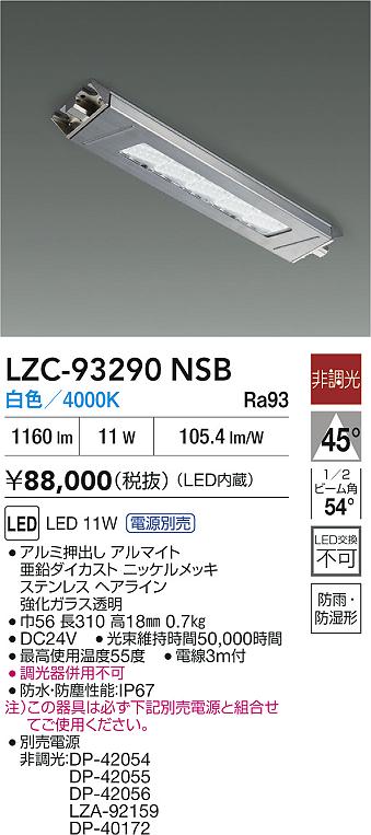LZC-93290NSB