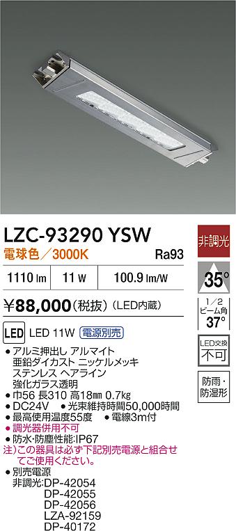 LZC-93290YSW