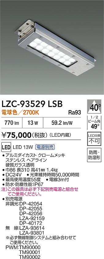 LZC-93529LSB