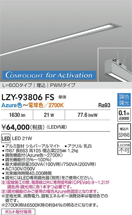 LZY-93806FS