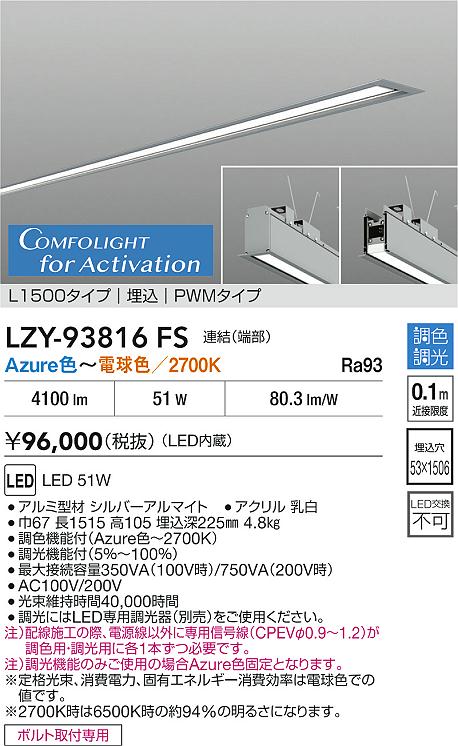 LZY-93816FS