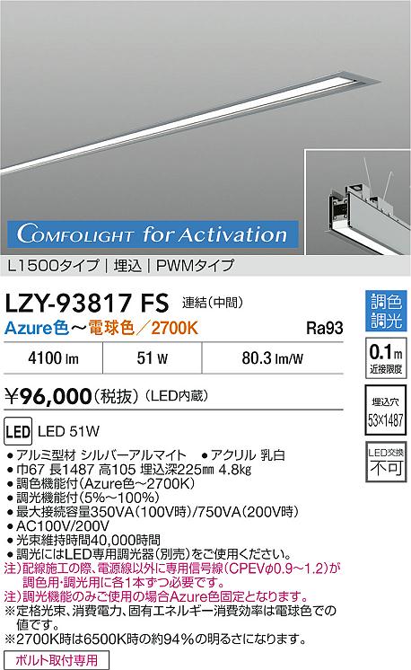 LZY-93817FS