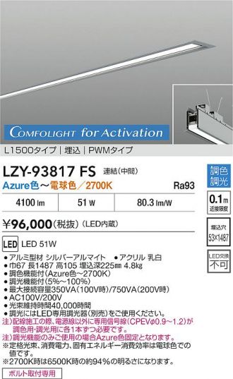 LZY-93817FS