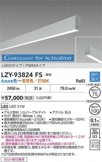 LZY-93824FS