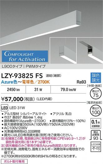 LZY-93825FS