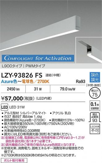 LZY-93826FS
