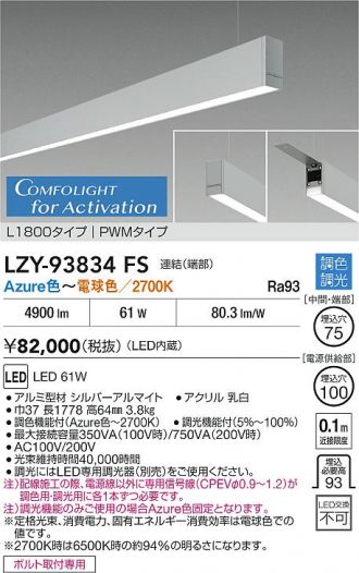 LZY-93834FS