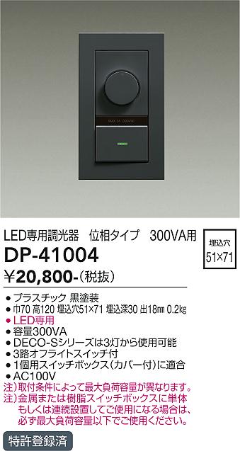 DP-41004