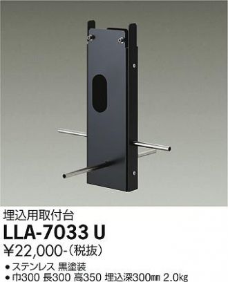 LLA-7033U