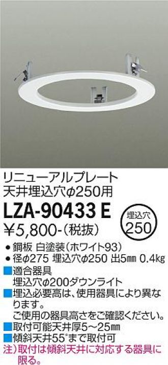 LZA-90433E