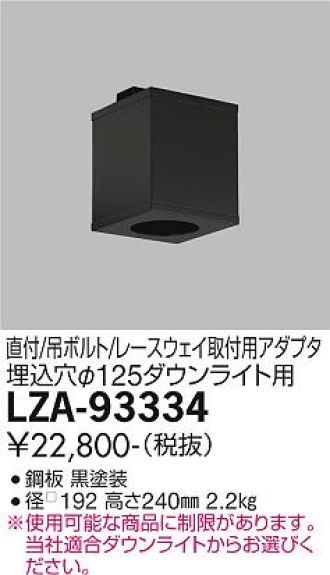 LZA-93334