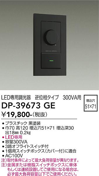 DP-39673GE