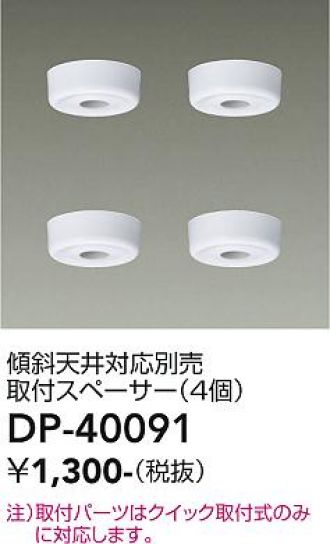 DP-40091