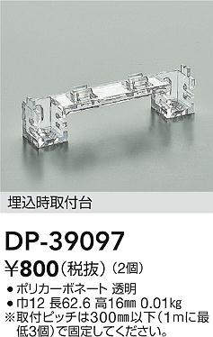 DP-39097