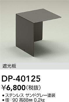 DP-40125