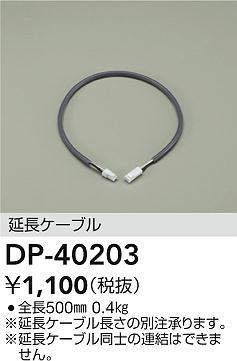 DP-40203