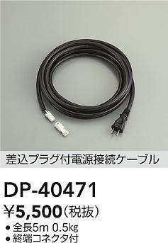 DP-40471