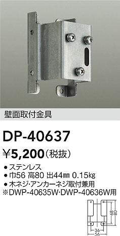 DP-40637