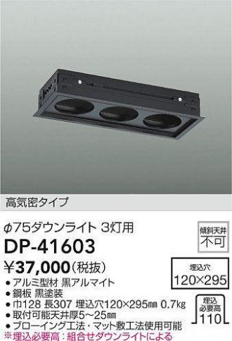 DP-41603