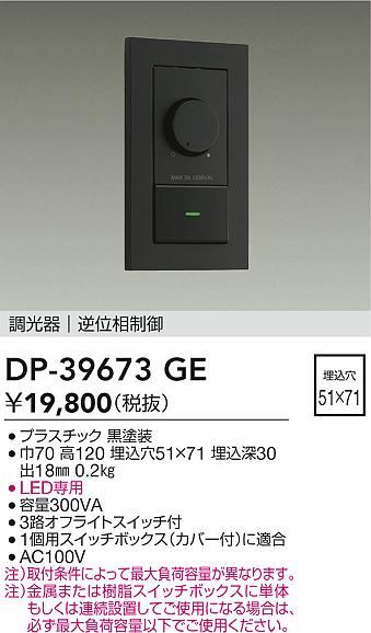 DP-39673GE
