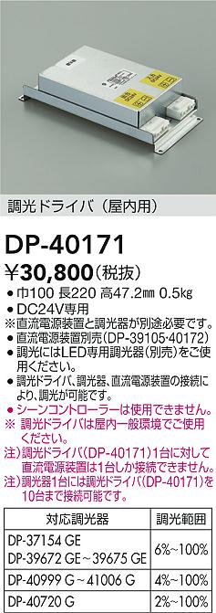 DP-40171