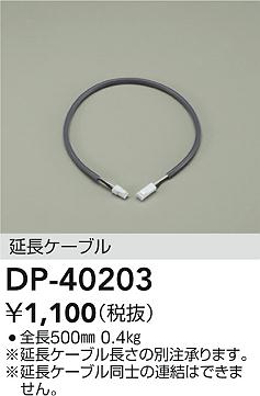 DP-40203