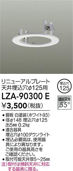 LZA-90300E