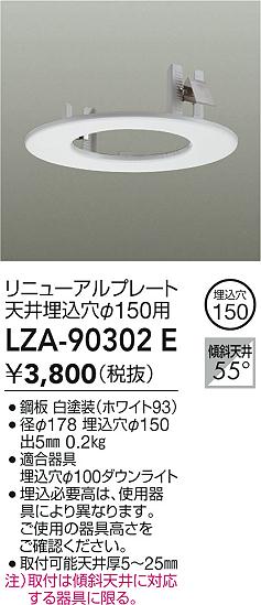 LZA-90302E