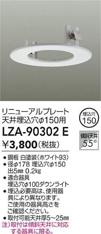 LZA-90302E