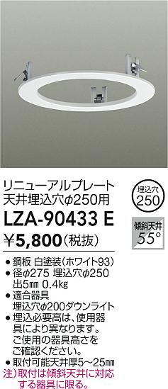 LZA-90433E