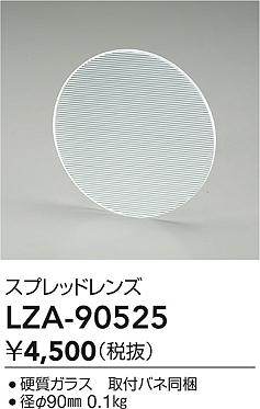 LZA-90525