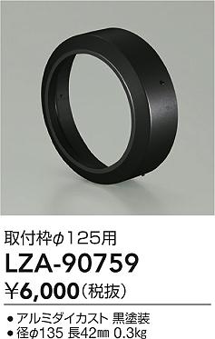 LZA-90759